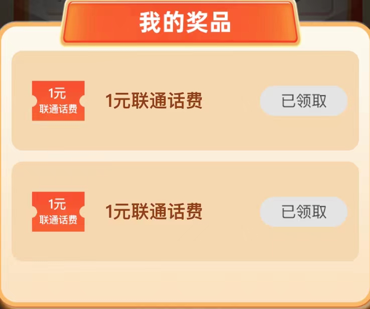 联通用户参与活动领话费（每天可参与）〔截止时间：2024.6.30〕|聚赚吧-超级惠科技|惠民推网络