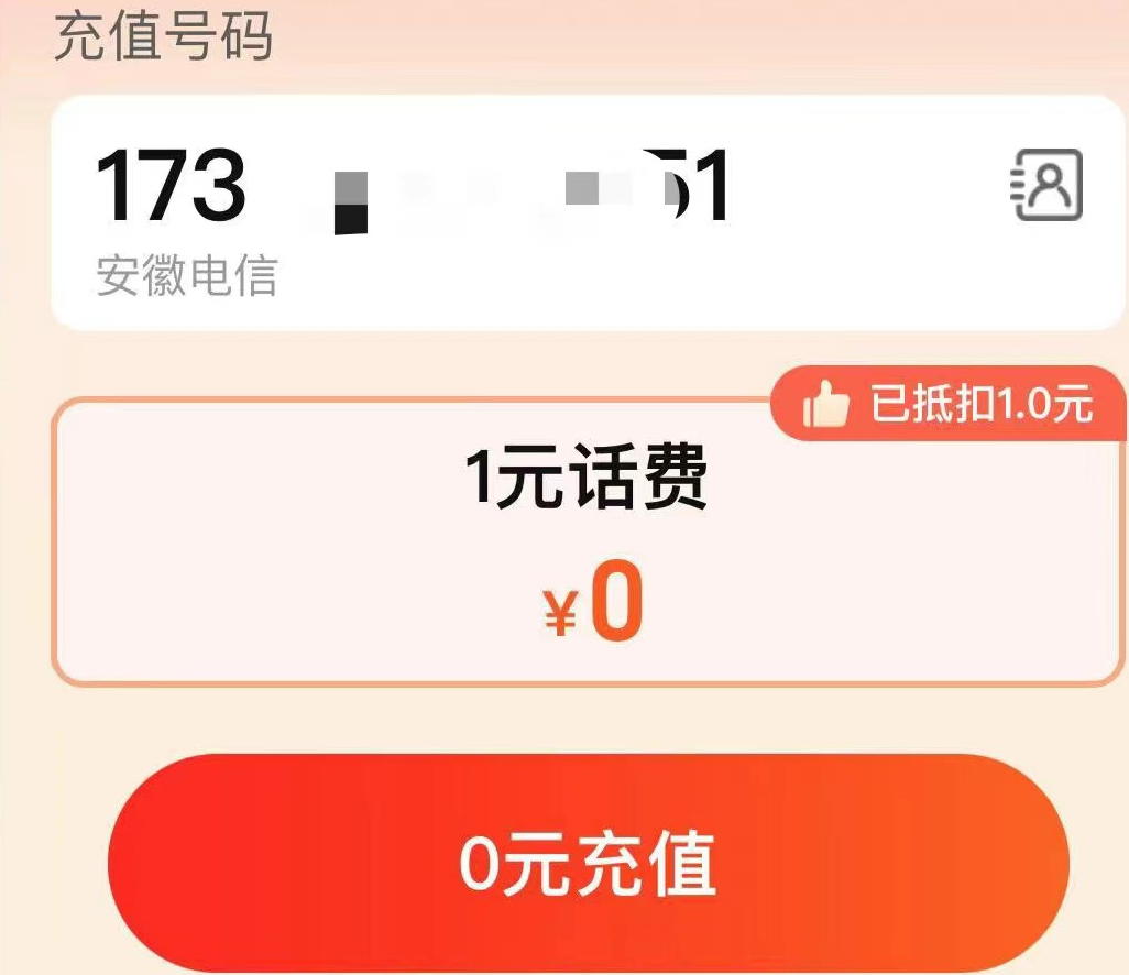 淘宝两个话费活动，满1-1，限充电信〔可多号，每天参与〕|聚赚吧-超级惠科技|惠民推网络