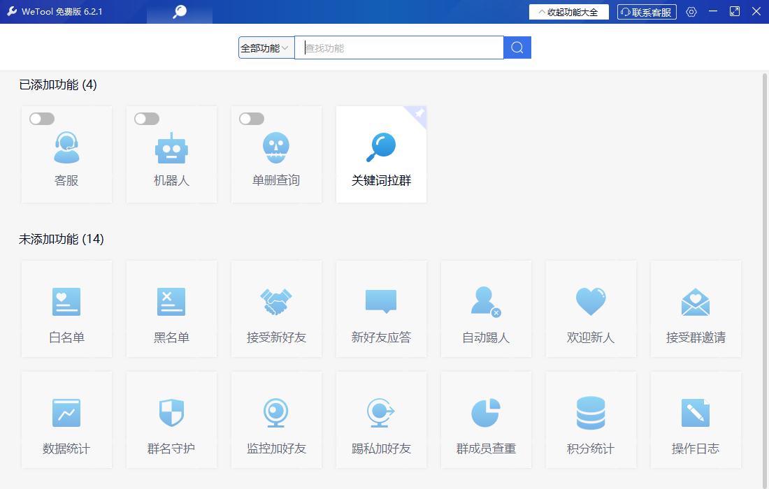 wetool免费版（微信机器人鼻祖）有群管理，去除僵尸粉等|聚赚吧-超级惠科技|惠民推网络