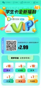 同程旅行学生卡2.99元购腾讯视频会员或QQ音乐会员1个月|聚赚吧-超级惠科技|惠民推网络