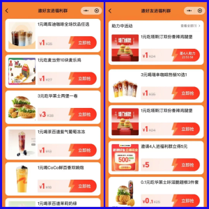 美团圈圈邀请进群助力1~3元吃汉堡喝奶茶|聚赚吧-超级惠科技|惠民推网络