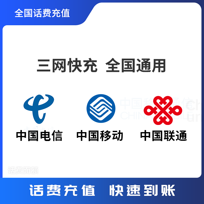 三网话费充值100元-聚赚吧