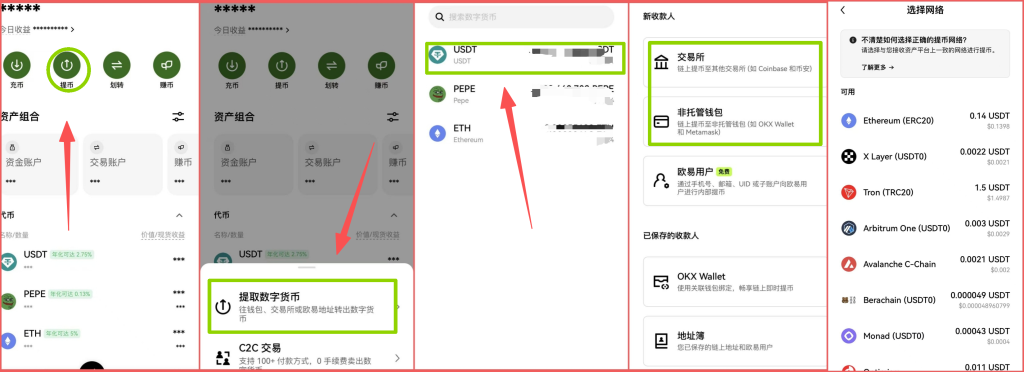 欧易链上提币流程